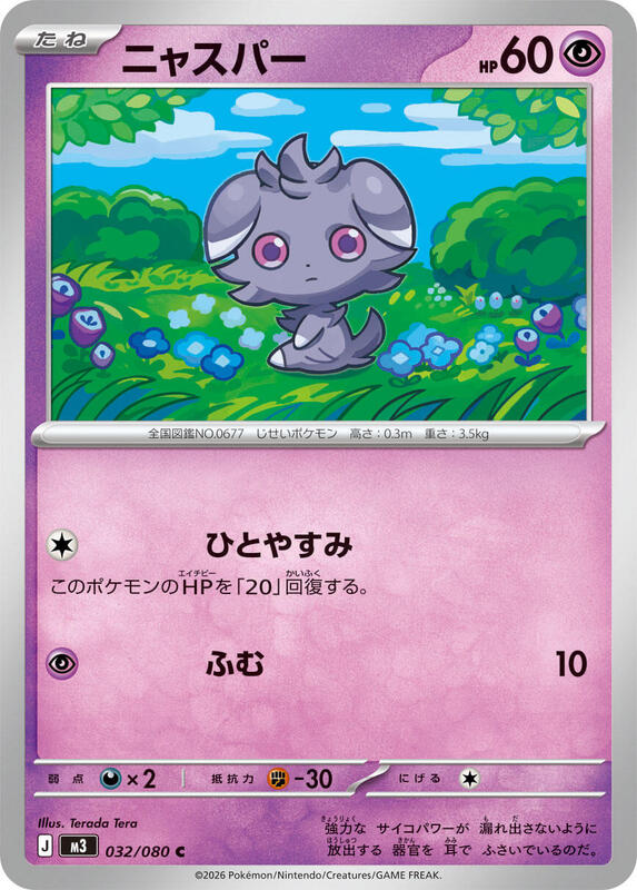 Espurr Japanese card