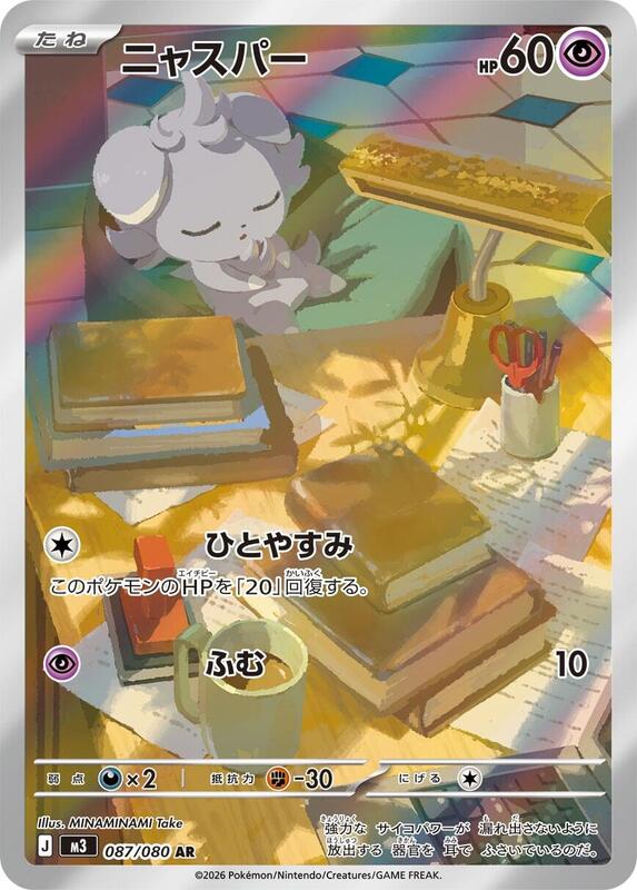 Espurr Japanese card