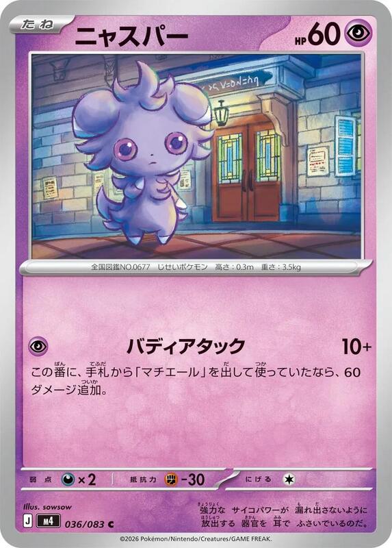 Espurr Japanese card