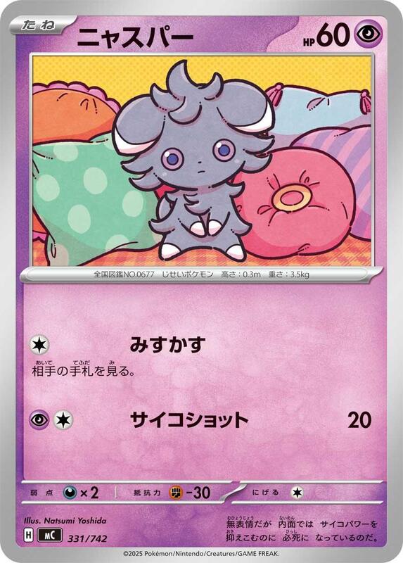 Espurr Japanese card