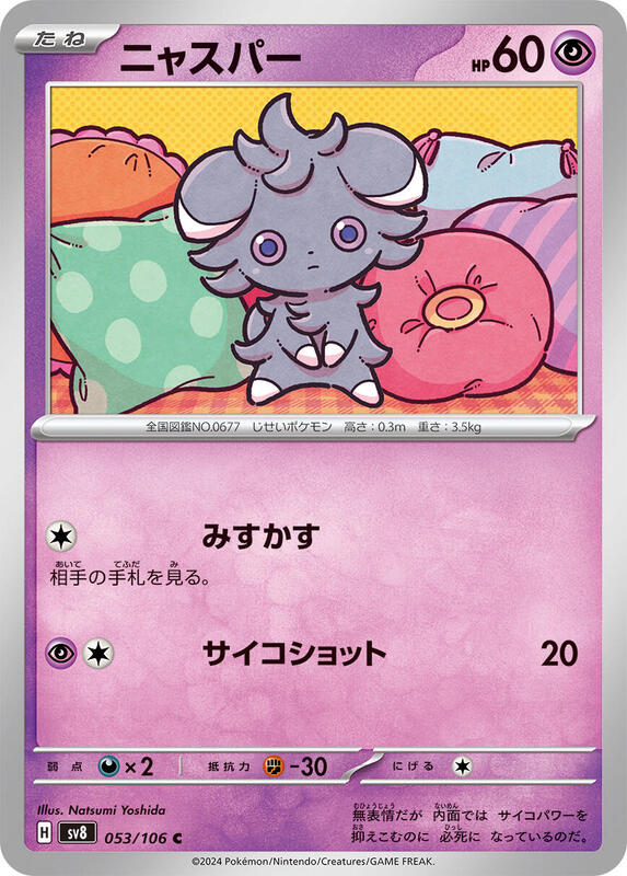 Espurr Japanese card
