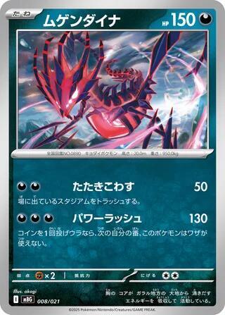 Eternatus Japanese card