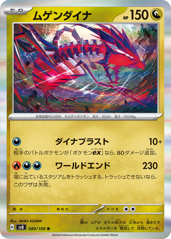 Eternatus Japanese card