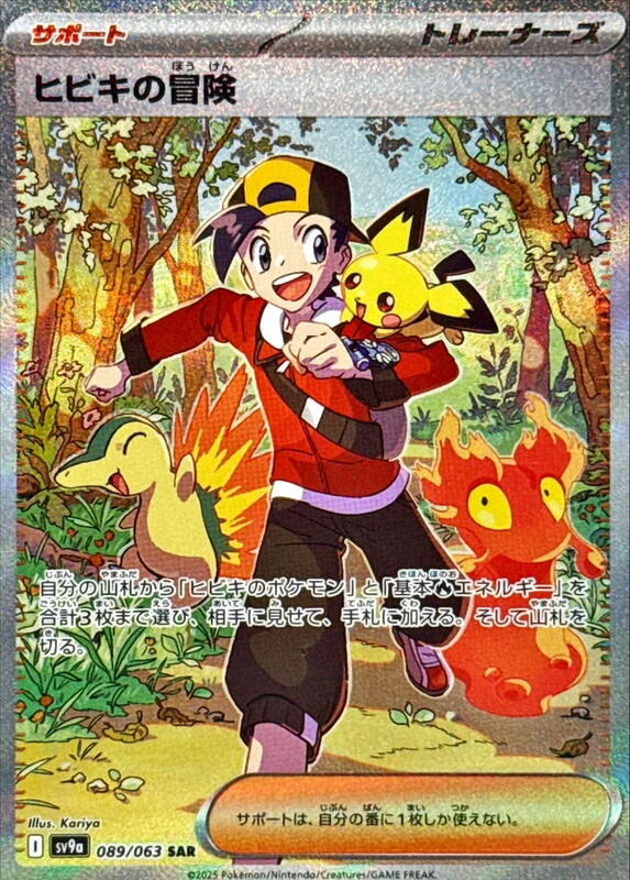 Ethan's Adventure Japanese card