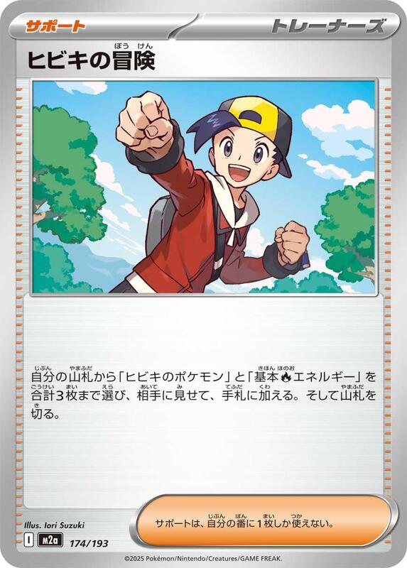Ethan's Adventure Japanese card