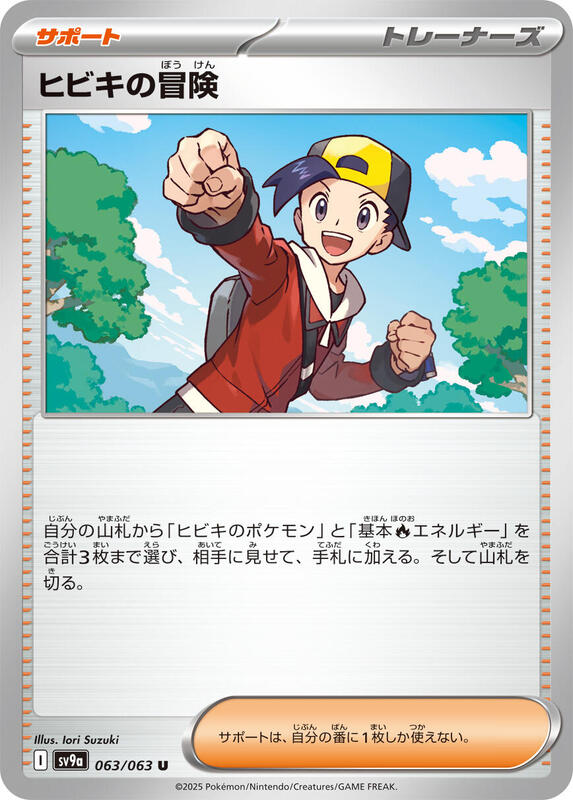 Ethan's Adventure Japanese card