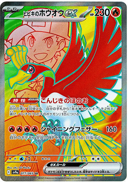 Ethan's Ho-Oh ex Japanese card