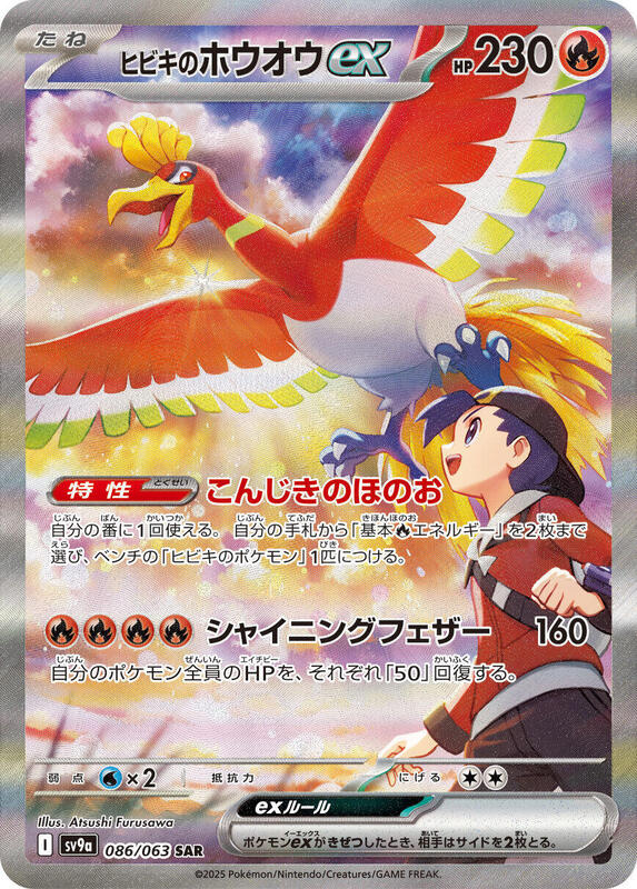 Ethan's Ho-Oh ex Japanese card