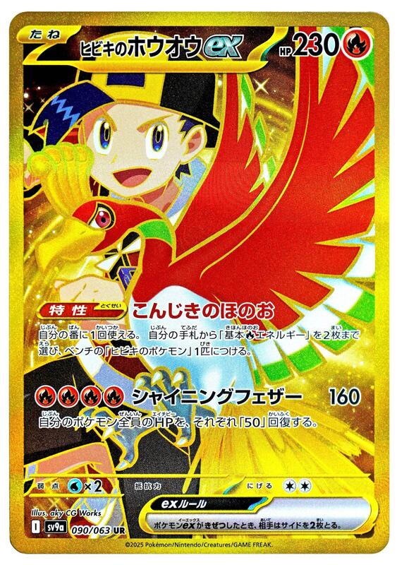Ethan's Ho-Oh ex Japanese card