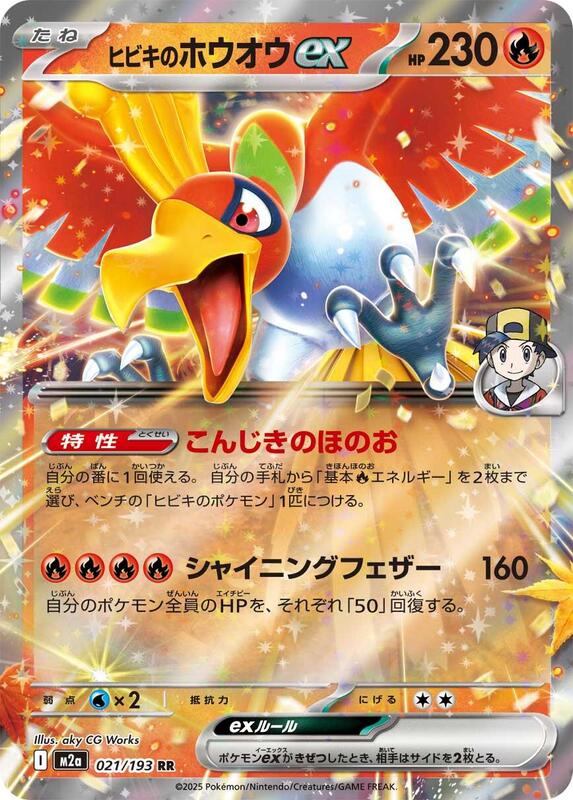 Ethan's Ho-Oh ex Japanese card