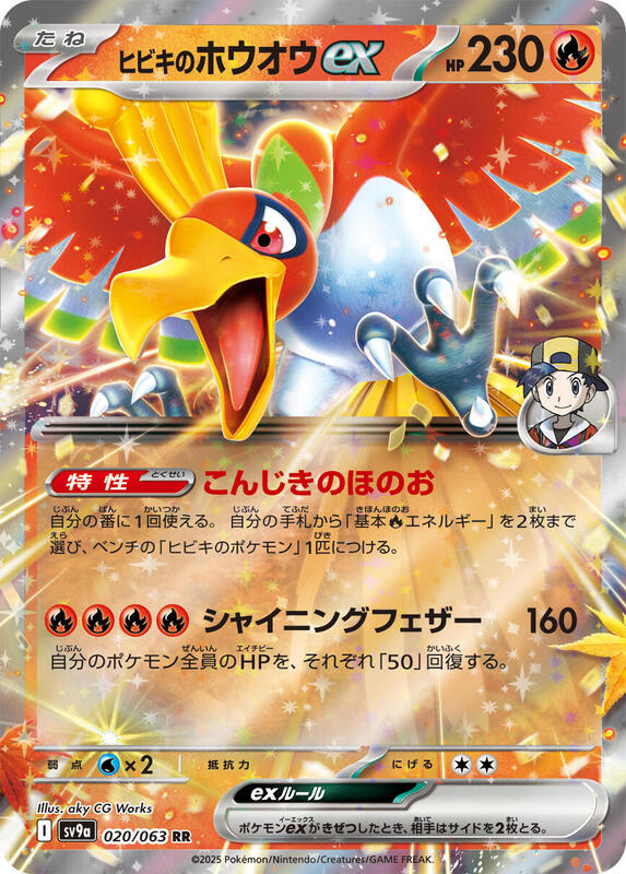 Ethan's Ho-Oh ex Japanese card