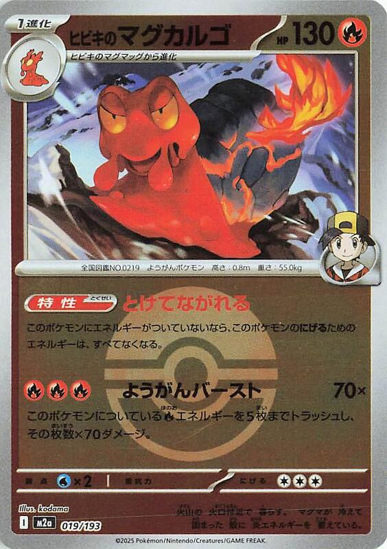 Ethan's Magcargo Japanese card