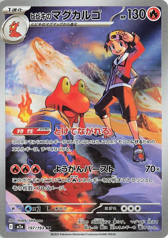 Ethan's Magcargo Japanese card
