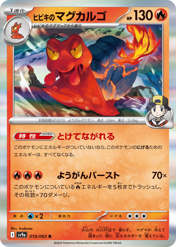 Ethan's Magcargo Japanese card