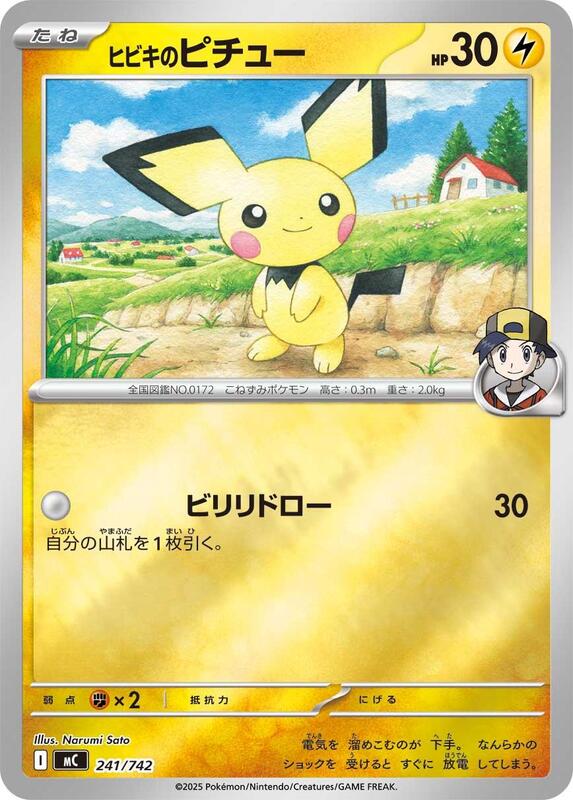 Ethan's Pichu Japanese card