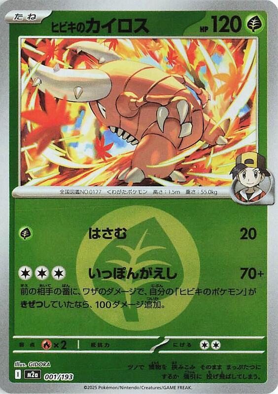 Ethan's Pinsir (Energy Symbol Pattern) Japanese card