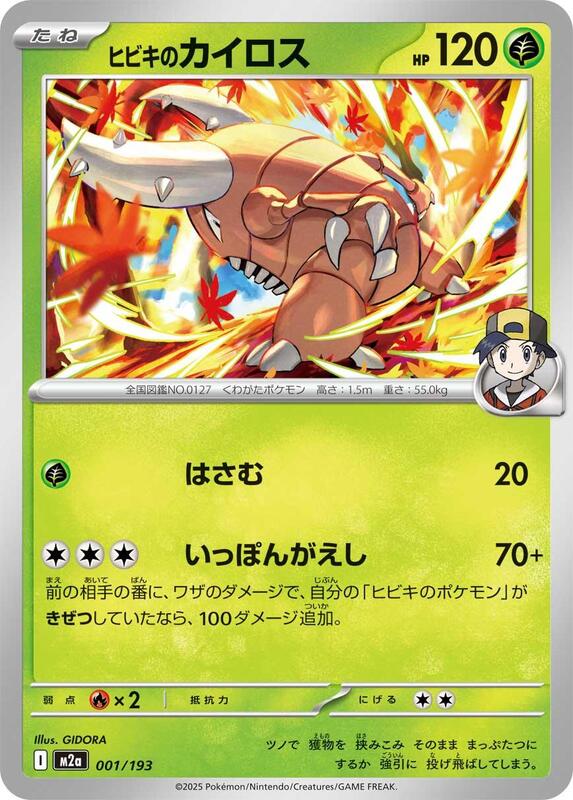 Ethan's Pinsir Japanese card