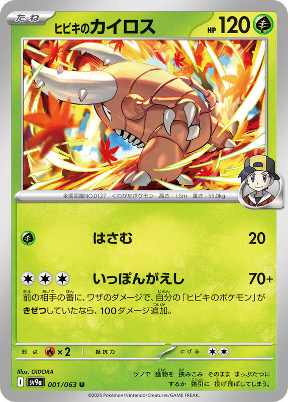 Ethan's Pinsir Japanese card
