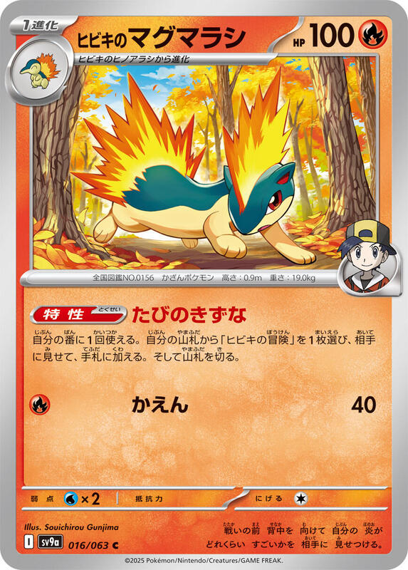 Ethan's Quilava Japanese card
