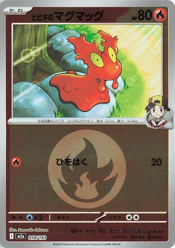 Ethan's Slugma (Energy Symbol Pattern) Japanese card