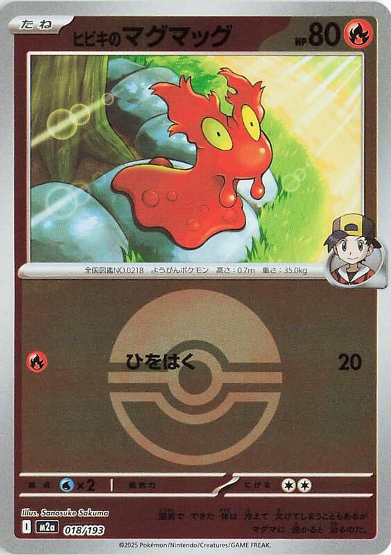 Ethan's Slugma (Poke Ball Pattern) Japanese card