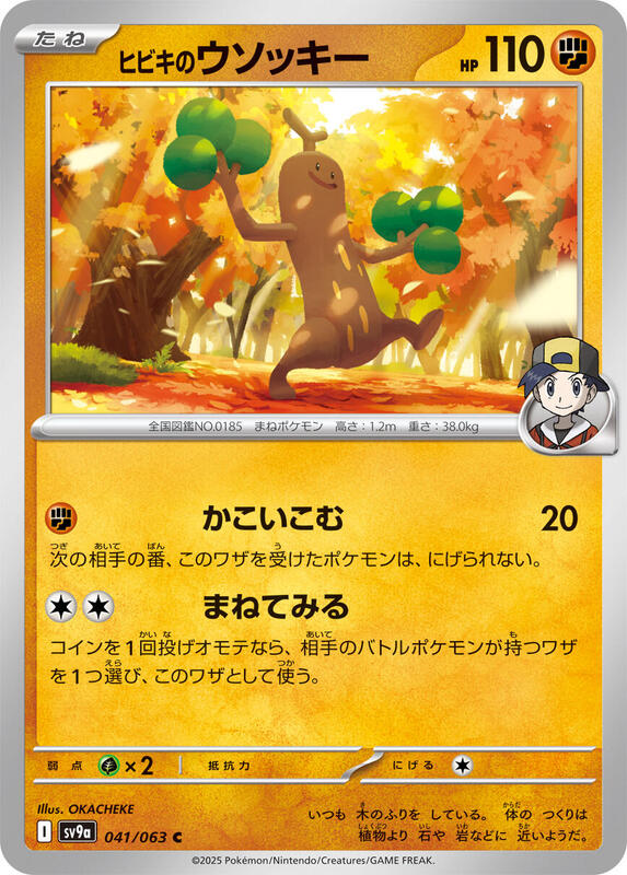 Ethan's Sudowoodo Japanese card