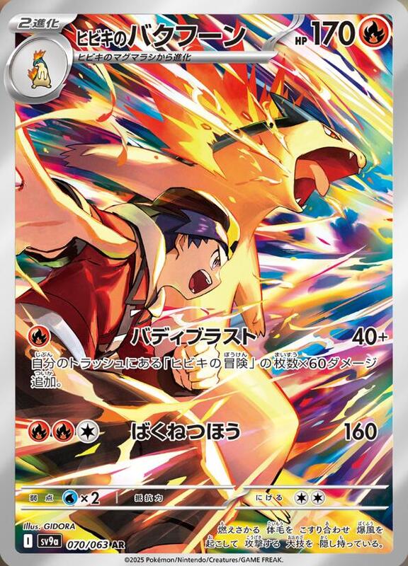 Ethan's Typhlosion Japanese card