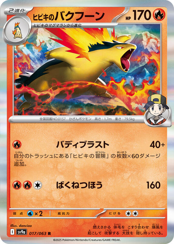 Ethan's Typhlosion Japanese card
