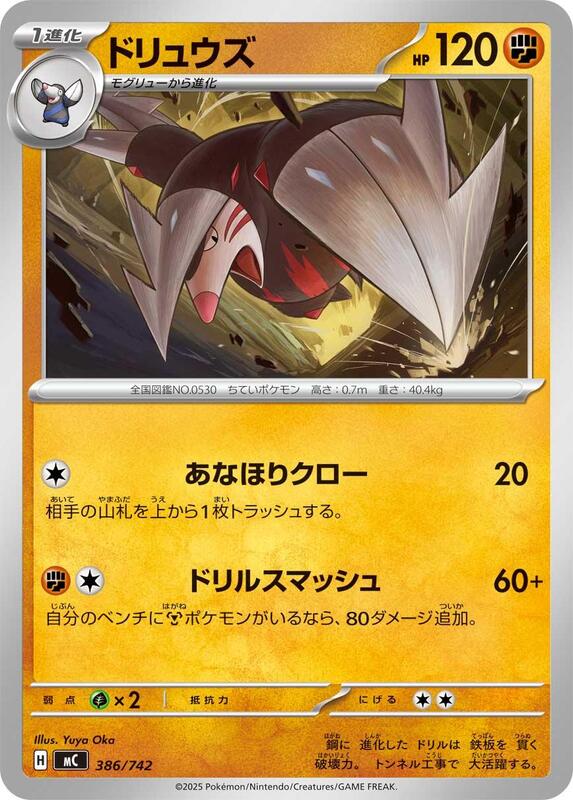 Excadrill Japanese card