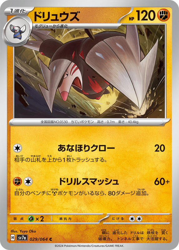 Excadrill Japanese card