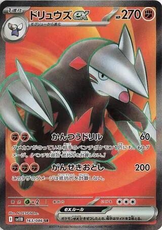 Excadrill ex Japanese card