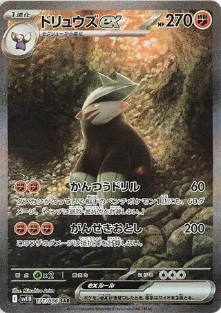 Excadrill ex Japanese card