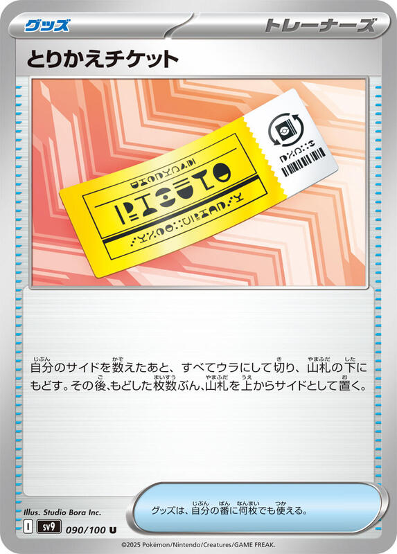 Exchange Ticket Japanese card