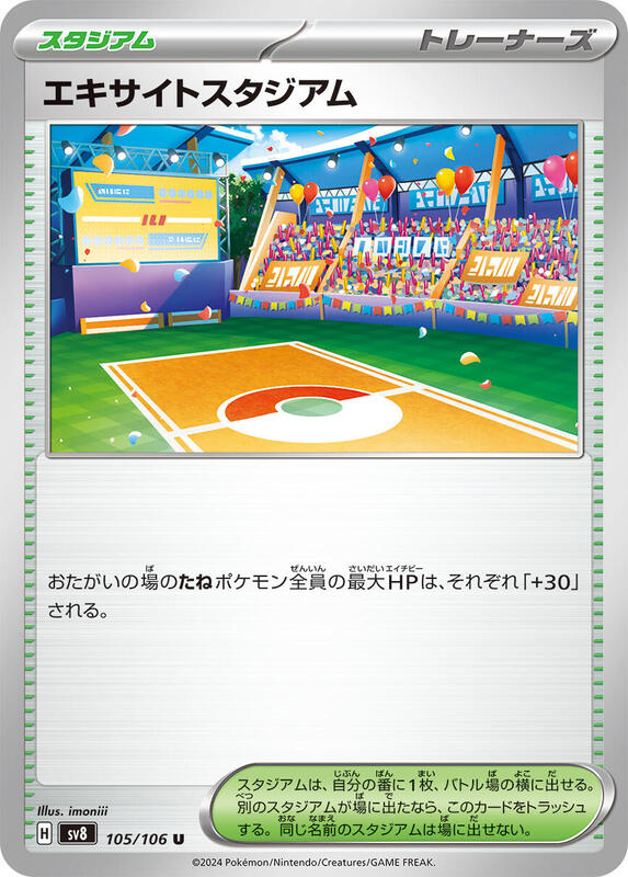 Exciting Stadium Japanese card
