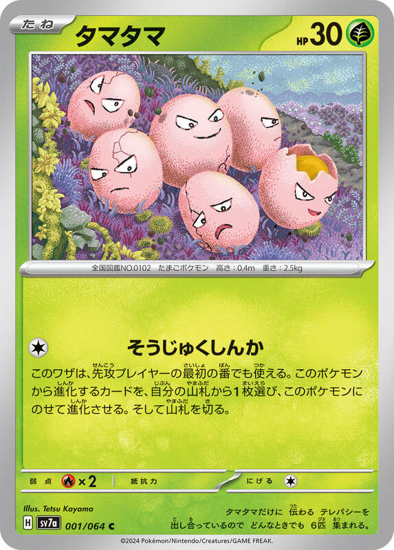 Exeggcute Japanese card