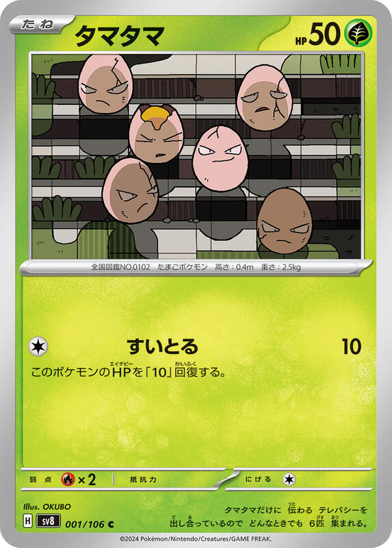 Exeggcute Japanese card