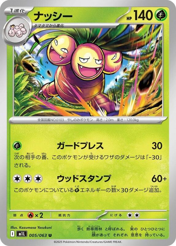 Exeggutor Japanese Pokémon card
