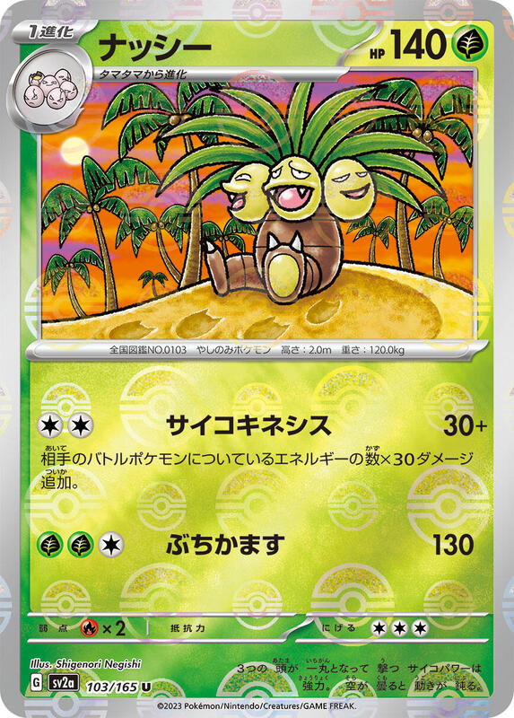 Exeggutor (Poke Ball Pattern) Japanese card
