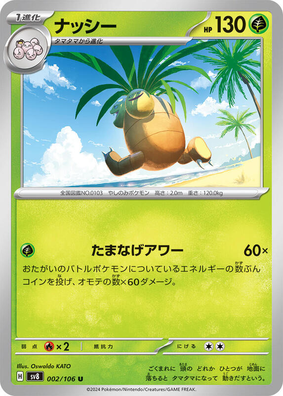 Exeggutor Japanese Pokémon card