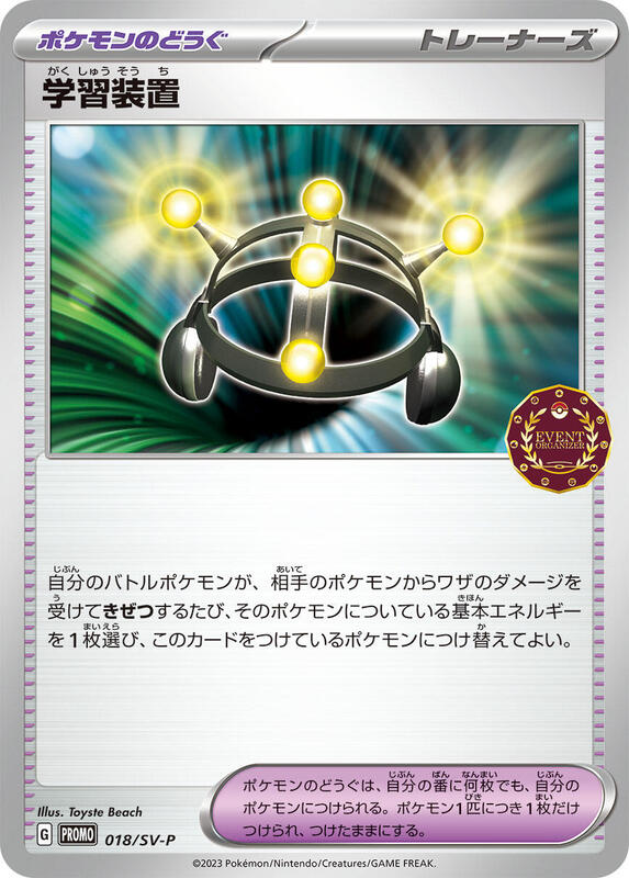 Exp. Share - 018/SV-P Japanese card