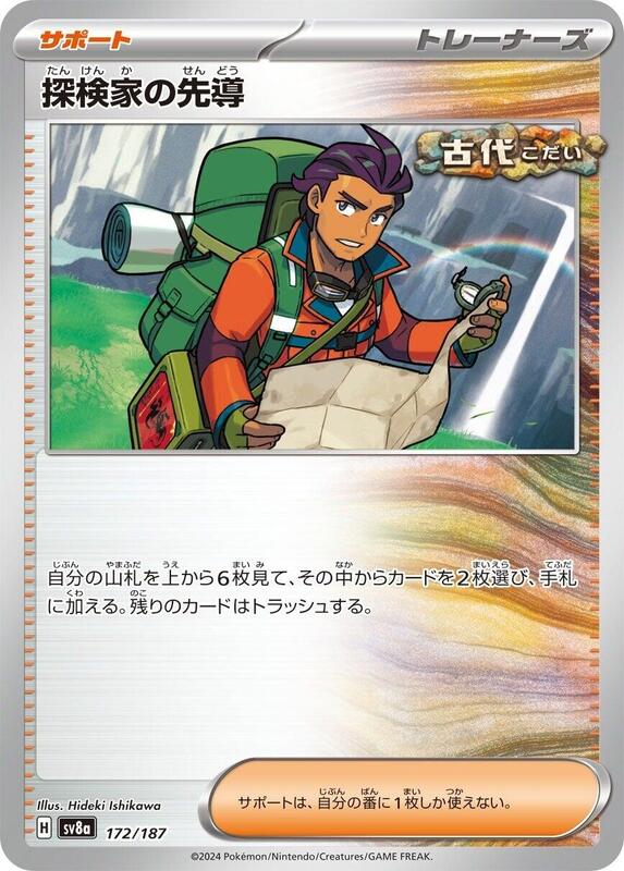 Explorer's Guidance Japanese card