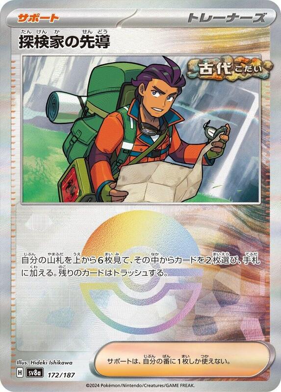 Explorer's Guidance (Mirror Foil) Japanese card