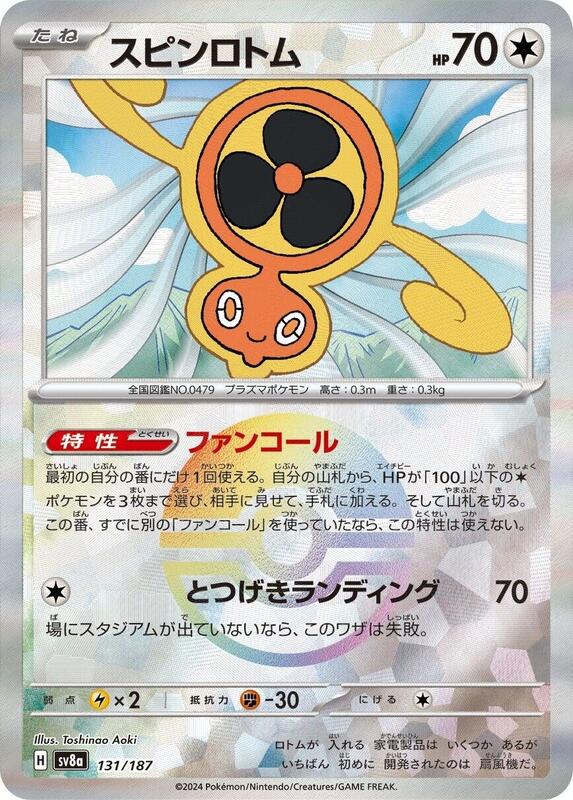 Fan Rotom (Mirror Foil) Japanese card