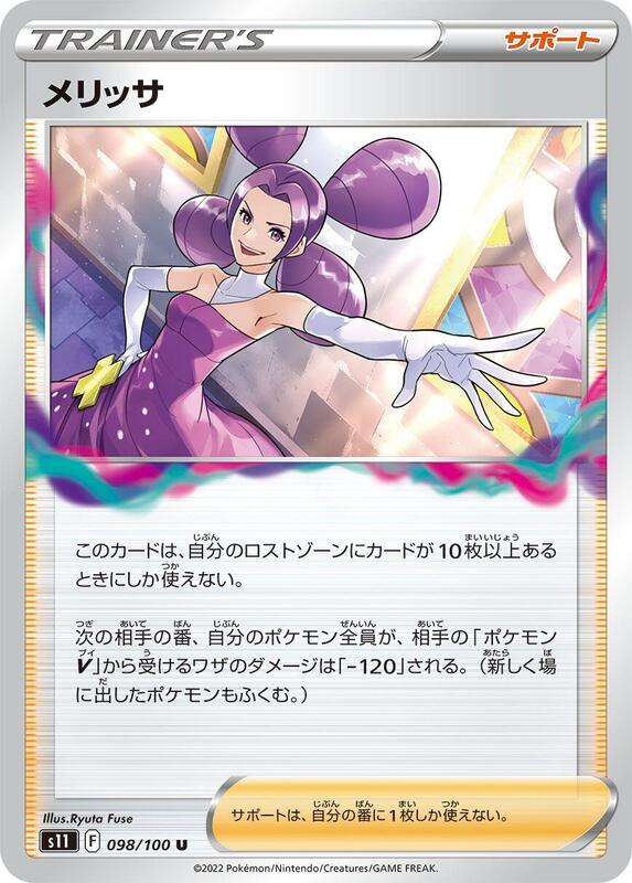 Fantina Japanese card