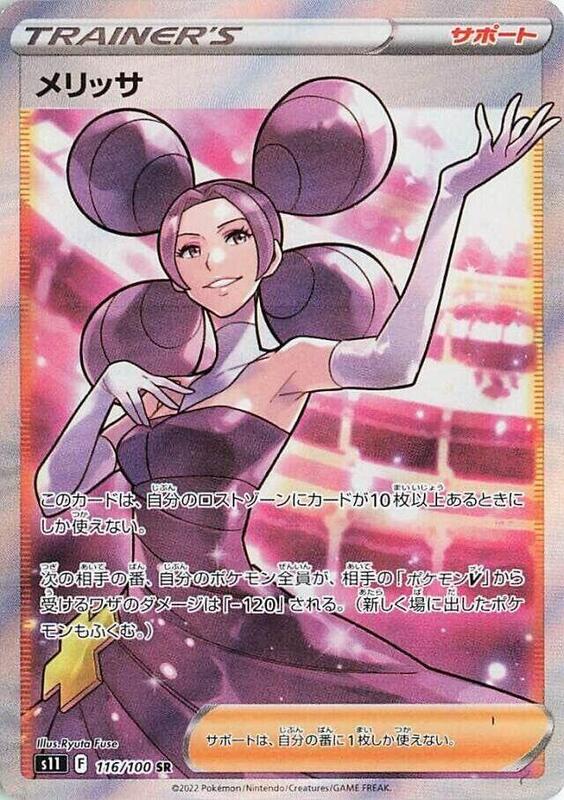 Fantina Japanese card