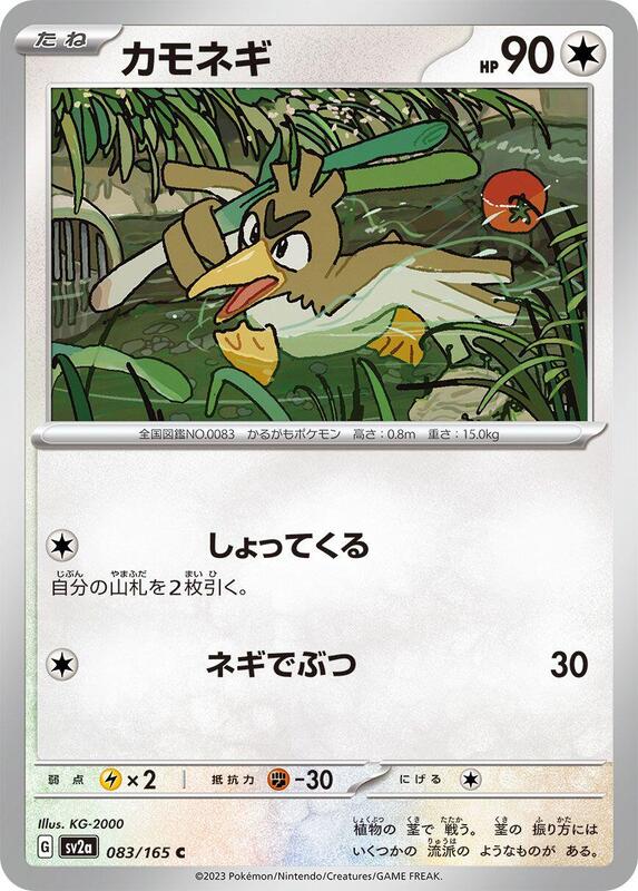 Farfetch'd Japanese card