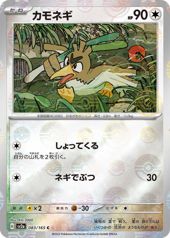 Farfetch'd (Poke Ball Pattern) Japanese card