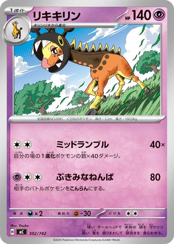 Farigiraf Japanese card