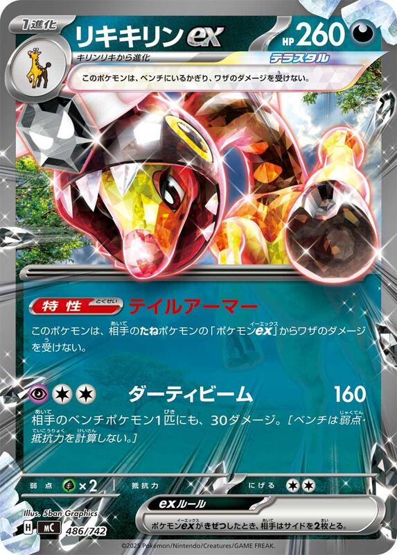 Farigiraf ex Japanese card
