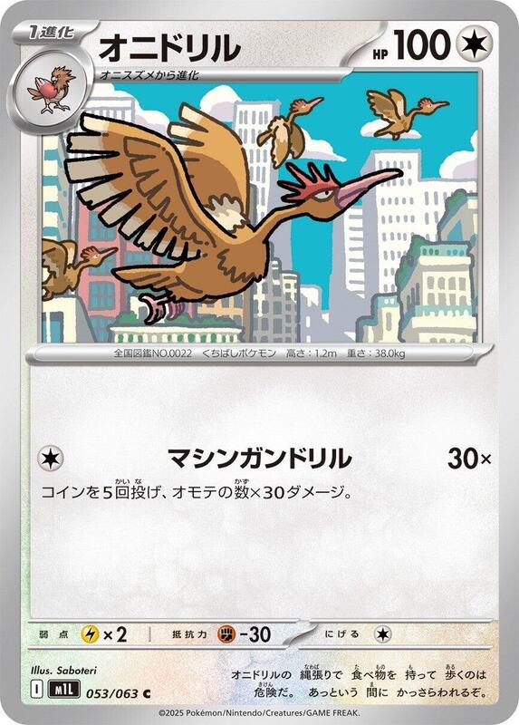 Fearow Japanese card